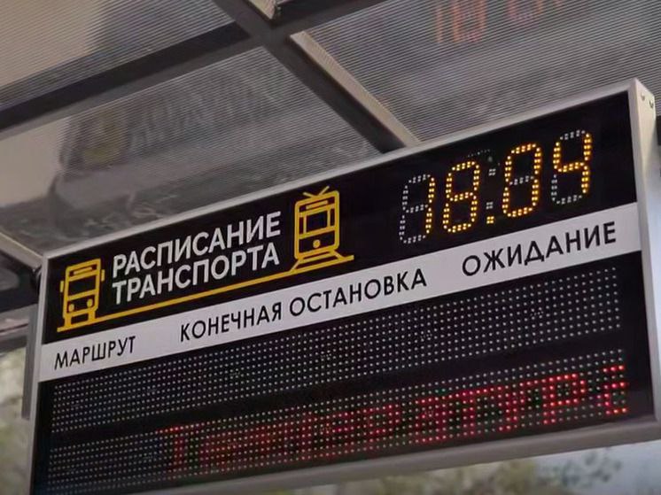 В Саратове на всех автобусных остановках появятся электронные табло Они будут показывать время прибытия транспорта Об этом сообщил министр транспорта области Николай Сергеев Сейчас такие табло есть только на некоторых остановках для трамваев Также в планах властей внедрить единый проездной билет для всех видов городского транспорта Читать на сайте саратов саратовскаяобласть