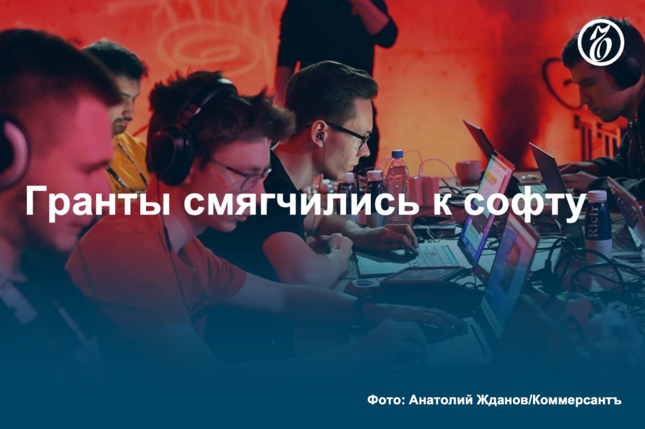 Как рассказали «Ъ» в аппарате вице-премьера Дмитрия Григоренко, правительство возобновляет выдачу грантов на проекты в рамках индустриальных центров компетенций ИЦК : до 2027 года должна быть реализована большая часть из 49 проектов на сумму 33 млрд руб. При этом инвестиции будут направлены в первую очередь на внедрение софта якорными заказчиками, а не на разработку. #Ъузнал