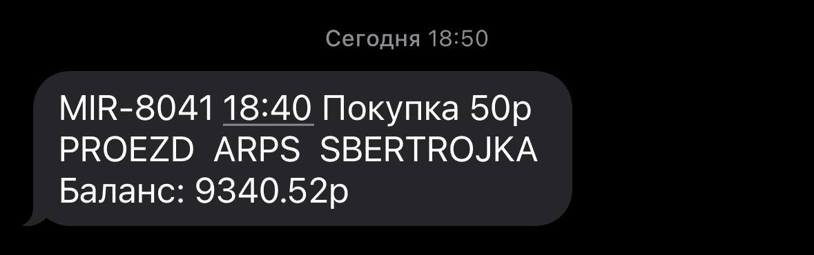 С жителей микрорайона Донского водители автобусов почему-то с Нового года начали брать за проезд 50 рублей вместо положенных 40-ка. В прошлом году проезд на маршруте №340, как и на всех городских маршрутах, стоил 35 рублей.  О подорожании проезда в общественном транспорте Новочеркасска с 1 января до 40 рублей предупреждали в декабре. Как нам известно, компания ТКН просила Региональную службу по тарифам поднять стоимость проезда на городских маршрутах до 50 рублей, но в правительстве области посчитали такое подорожание необоснованным и согласовали поднятие тарифов лишь до 40 рублей.