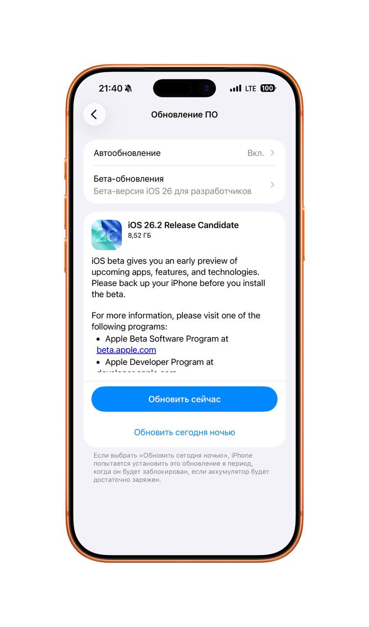Apple выпускает iOS 26 2 Release Candidate вероятно через неделю эта версия станет доступной всем Так же вышли свежие бета версии остальных систем