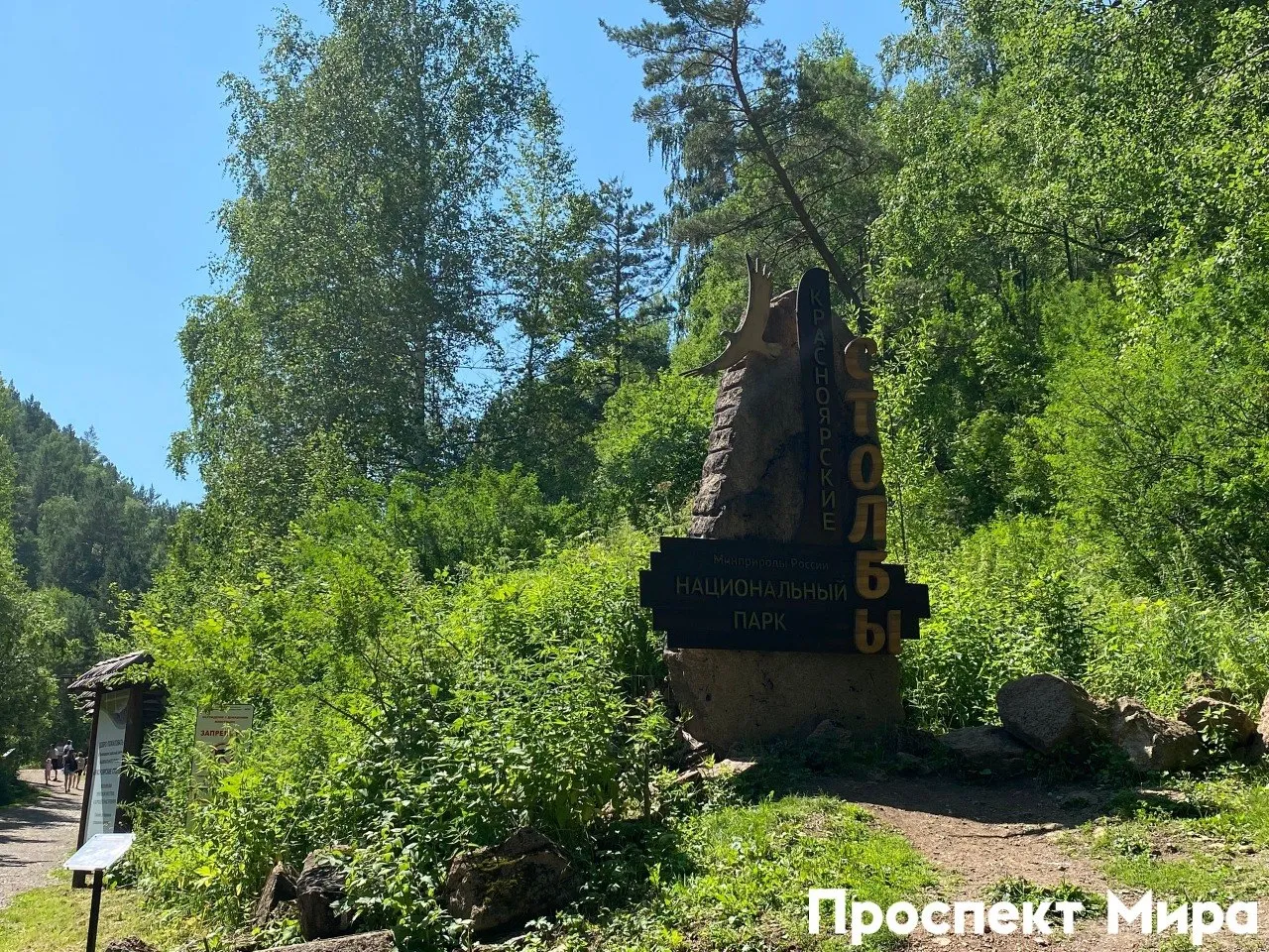 На Столбах отменили месячник тишины Дирекция не планирует в мае закрывать нацпарк для туристов Это впервые с 2020 года Закрывать территорию будут только в случае реальных угроз например из за лесных пожаров или непогоды Проспект Мира в Telegram и Максе