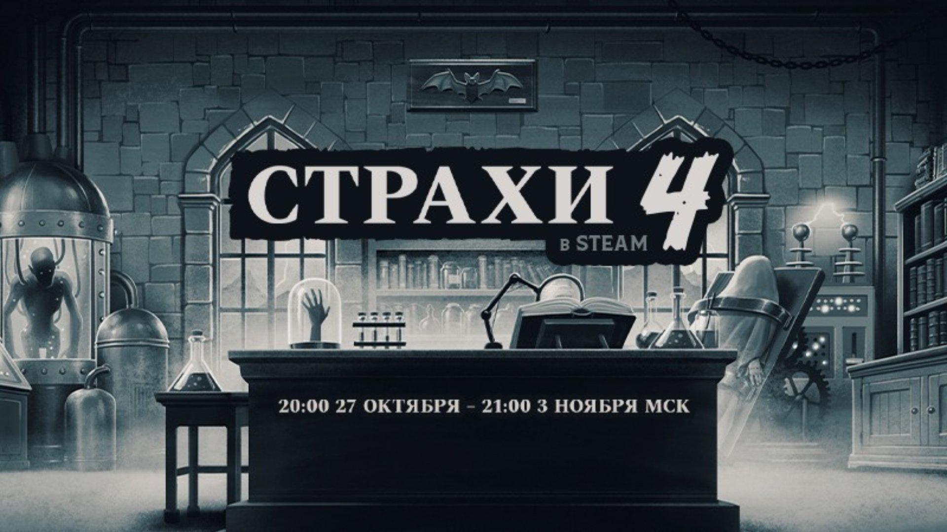 Началась хэллоуинская распродажа Страхи в Steam в рамках которой пользователям доступны скидки демоверсии и коллекция украшений для профиля в магазине предметов Мероприятие закончится через неделю 3 ноября   dtf ru steam 4115694