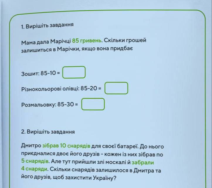 На Украине, в новых учебниках по математике дети считают снаряды, а не яблоки    Russia News — Подпишись