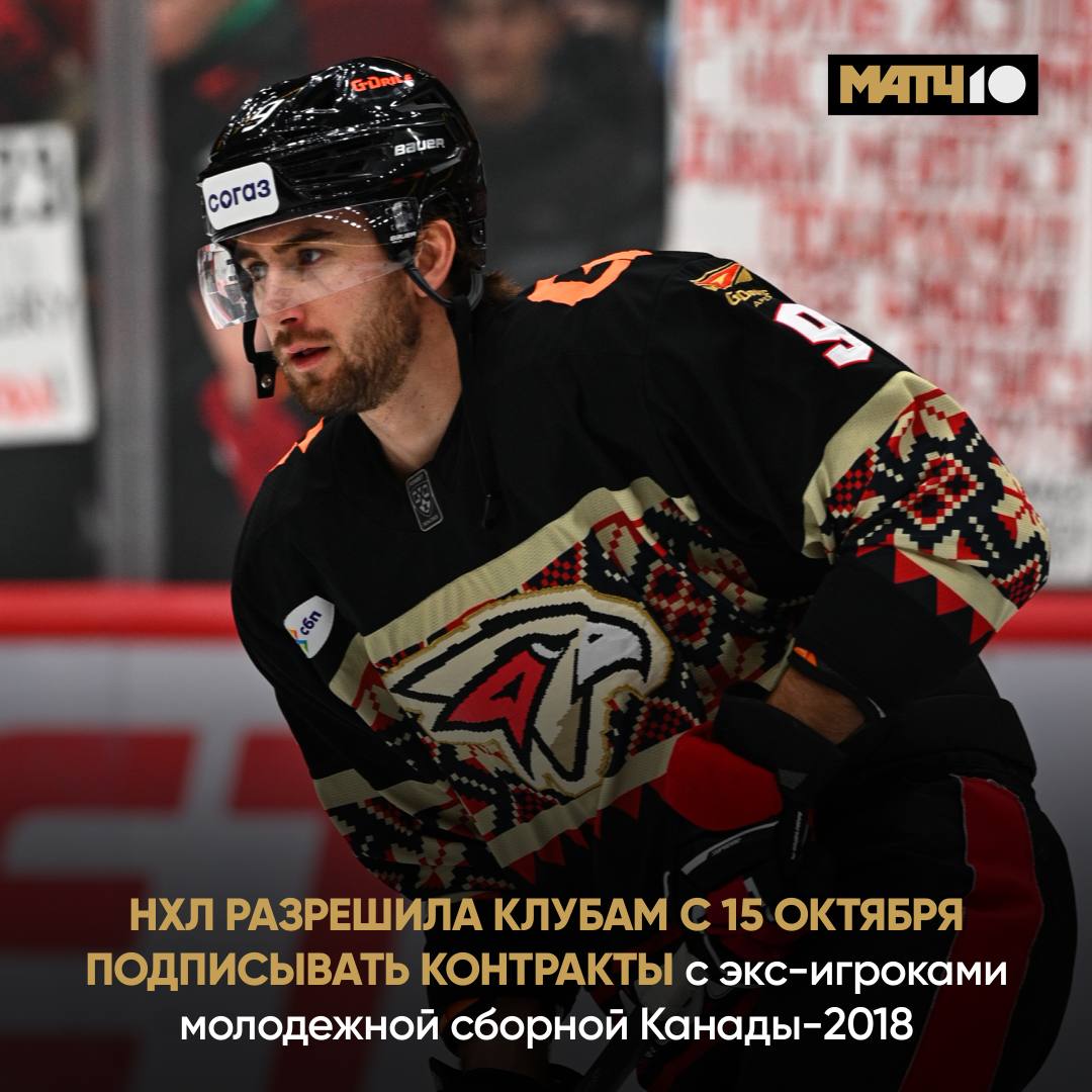 Похоже Маклауда в Омске не ждем НХЛ разрешила клубам с 15 октября подписывать контракты с Хартом Маклаудом Дюбе Футом и Форментоном Все хоккеисты были оправданы по делу об изнасиловании Но играть им можно только после 1 декабря До этой даты они будут отстранены Это дисциплинарная мера от лиги за произошедшее hockey match