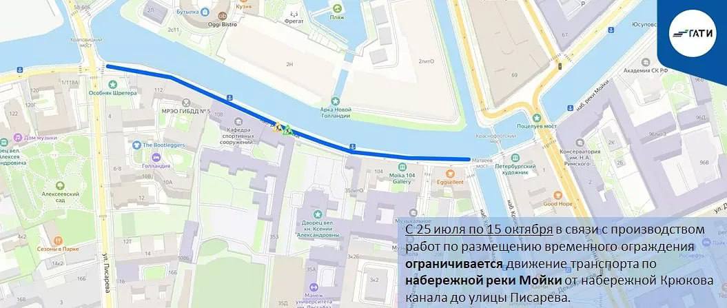 Ограничения в Адмиралтейском районе По 15 октября в Адмиралтейском районе из-за размещения временного ограждения ограничат движение транспорта по набережной реки Мойки от набережной Крюкова канала до улицы Писарева. Водителям приносят извинения и просят продумывать маршрут заранее. #Центральный_РК