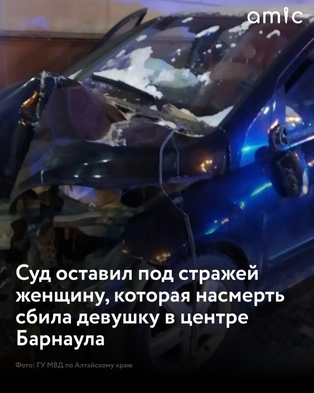 Алтайский краевой суд оставил под стражей обвиняемую в смертельном ДТП в центре Барнаула  По ходатайству следователя обвиняемую заключили под стражу на два месяца – до 7 апреля 2025 года. Суд оставил постановление от 10 февраля 2025 года без изменения и не удовлетворил апелляционную жалобу адвоката. Об этом сообщает объединенная пресс-служба судов Алтайского края.  Напомним, ранее адвокат Вебер пытался добиться изменения меры пресечения на домашний арест.  Отметим, что ДТП случилось 8 февраля в 19:50 в Барнауле рядом с домом № 41 на пр. Ленина. Вебер, имея признаки опьянения, на автомобиле Mercedes-Benz B170 сбила 25-летнюю девушку, которая шла по тротуару. Пострадавшая погибла в машине скорой помощи от полученных травм. В крови Вебер нашли 0,856 промилле алкоголя, что является легкой степенью опьянения.  В отношении Вебер возбудили уголовное дело по пункту "а" части 4 статьи 264 Уголовного кодекса РФ "Нарушение правил дорожного движения и эксплуатации транспортных средств".