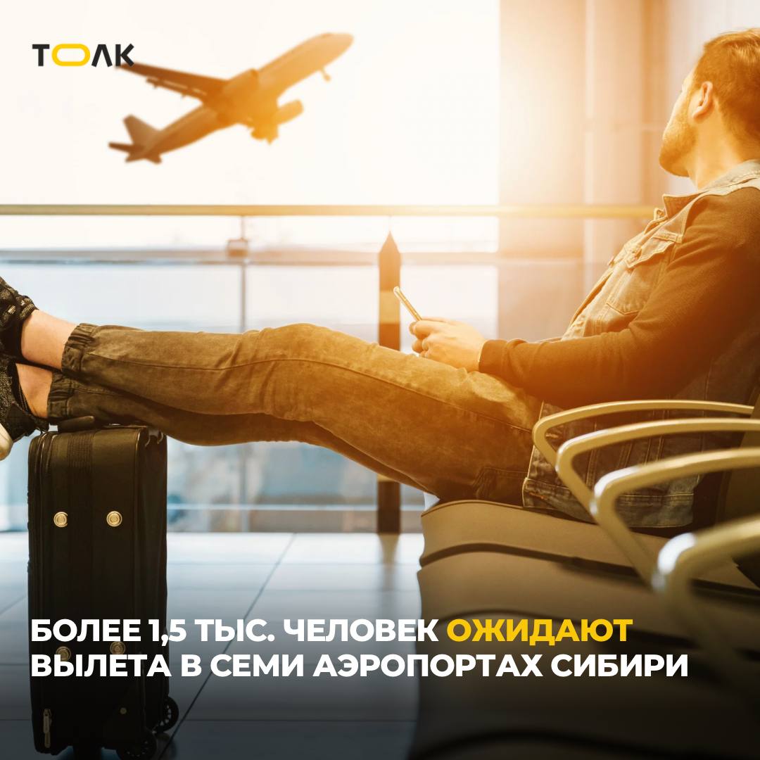 В Барнауле задержаны рейсы в Москву и Екатеринбург В аэропорту ждут около 300 человек включая 26 детей Прокуратура следит за правами пассажиров В Горно Алтайске задержан рейс в Оренбург 46 пассажиров в ожидании сообщает КП Барнаул Проблемы с рейсами также в других городах Сибири более 1 5 тыс человек ожидают вылета в аэропортах Кемерова Новокузнецке Барнауле Омске Горно Алтайске Норильске и Томске ТОЛК