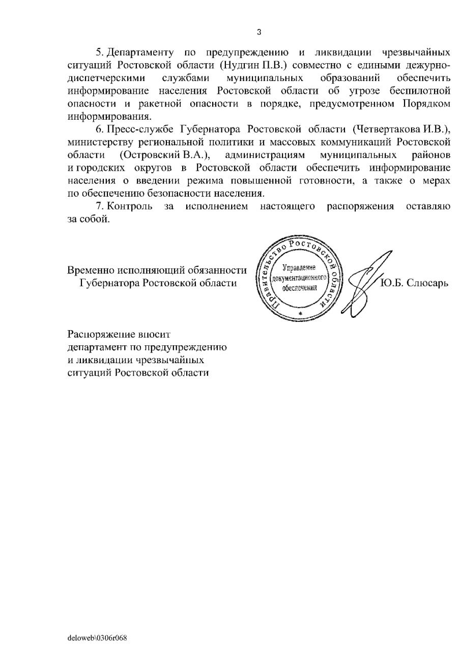 В Ростовской области из-за угроз взрывов ввели режим повышенной готовности.  На Дону с 7 марта начали действовать усиленные меры безопасности.   Причина — угроза взрывов, пожаров и обрушения зданий.   Документ об этом подписал врио губернатора Юрий Слюсарь.  Режим повышенной готовности будет работать до отдельного распоряжения.   Власти усилили контроль за безопасностью, организовали круглосуточные дежурства и подготовили пункты временного размещения для людей.   Также в случае необходимости обещают оперативно восстанавливать электричество, газ и тепло в домах и соцучреждениях.  По условиям режима, жители области должны вовремя получать сообщения об опасностях, в том числе о возможных воздушных атаках.  Отдельно власти уточнили, что в многоквартирных домах проверят укрытия — на случай, если людям потребуется там переждать обстрелы.  Готовы?    Подписаться