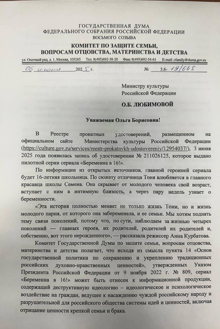 «Беременна в 16» хотят запретить в России. Депутаты Госдумы увидели в нём пропаганду раннего секса и посчитали, что такие сюжеты деструктивно влияет на психику детей. Теперь они требуют Минкульт проверить сериал.