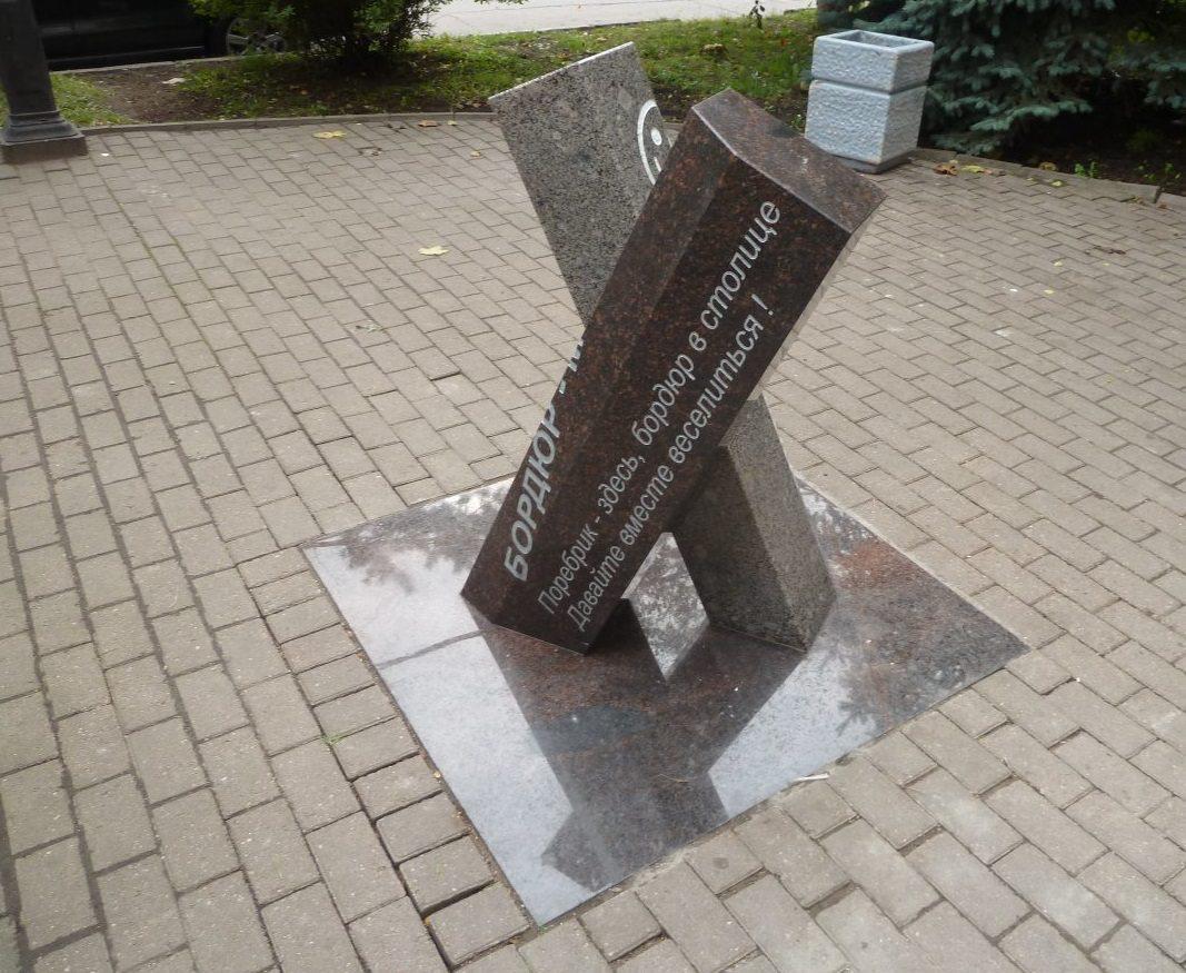 Петербуржцы, держитесь за «парадные»! В заксобрании предлагают навсегда легализовать «поребрики», «шаверму» и прочие местные словечки на табличках, вывесках и даже в документах. Депутат Цивилёв вдруг решил, что «пышка» — это не просто булка, а культурное достояние. Теперь хотят, чтобы москвичи перестали шипеть на «куру» и смирились с тем, что в Северной столице «подъезд» — это вообще что-то другое. На фото — культовый памятник поребрику да, он существует! .