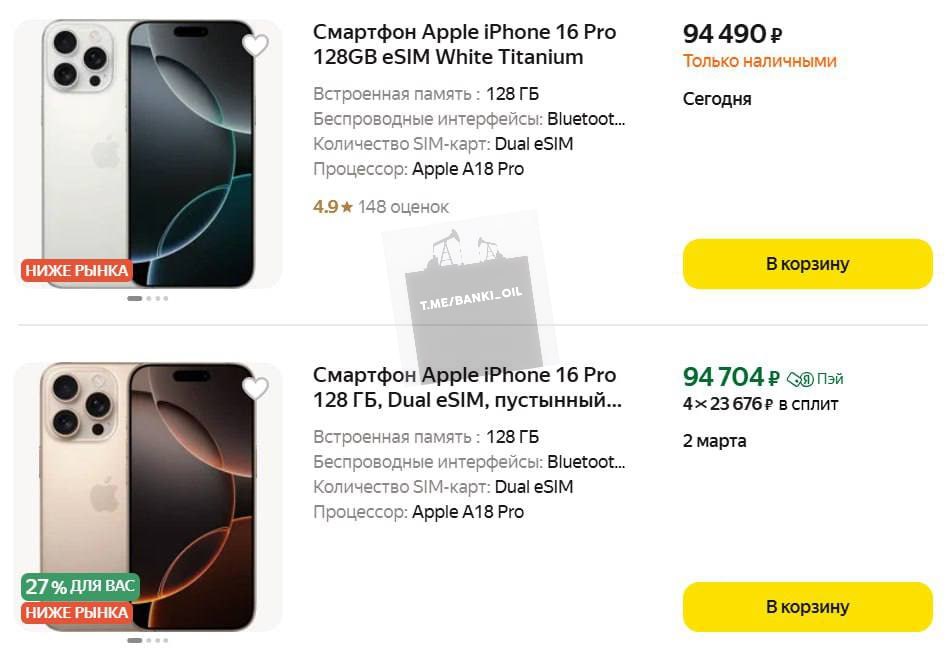 Цены на iPhone 16 Pro рухнули в России почти в два раза. Смартфон можно купить за 95 тысяч рублей на маркетплейсах. На старте продаж стоимость доходила до 170 тысяч рублей.