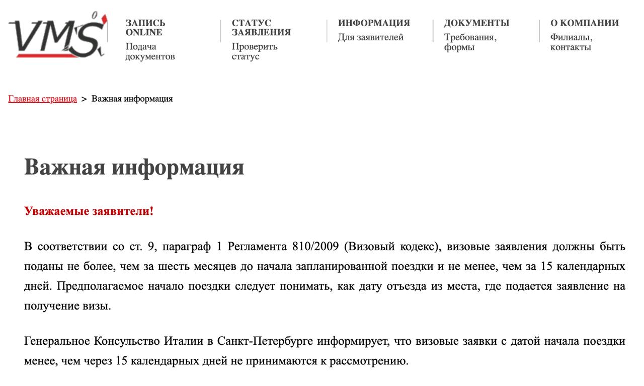 Визовый центр Италии в Санкт-Петербурге сообщил о сокращении сроков подачи документов на визу. Теперь они принимаются за 15 дней до поездки, вместо 60, как это было ранее в период высокой загруженности.  Напомним, консульство Италии в Петербурге ввело новое требование: предоставление сведений о трудовой деятельности за последние 10 лет. Эти данные можно запросить через «Госуслуги» и заверить цифровой подписью. Если ваш стаж меньше 10 лет, достаточно указать информацию о текущем месте работы.