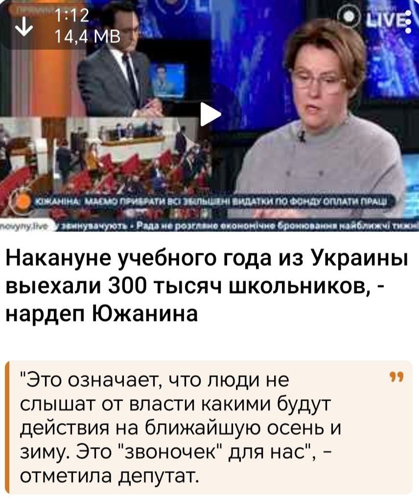 Украинские депутаты пишут, что с начала учебного года из страны выехали 300 тысяч школьников. Ученики старших классов, особенно мальчики, всё чаще высылаются родителями за границу, чтобы обеспечить безопасность детей от призыва и постановки на военный учёт  "Блокнот пропагандиста"