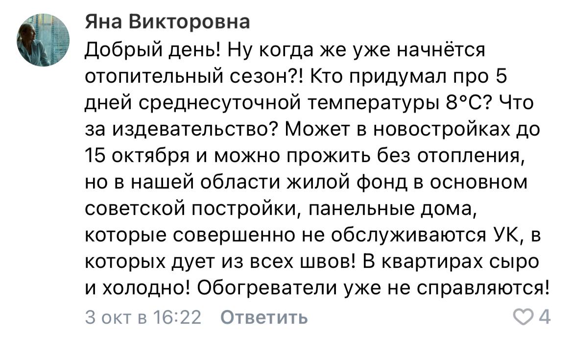 В течение трёх дней тепло появится в социальных учреждениях и жилых домах.  Вижу ваши сообщения в социальных сетях, поэтому, несмотря на установленные нормы, дал указание готовить систему к включению отопления заранее, не ожидая необходимых среднесуточных температур.  Используем ближайшие тёплые дни, чтобы запустить отопление в регионе. К этому мы готовы.  Сегодня лично проверил готовность городского предприятия «Калининградтеплосеть». Всего в муниципалитетах к холодам подготовлены 276 источников тепла, 250 центральных тепловых пунктов и 762 километра тепловых сетей.