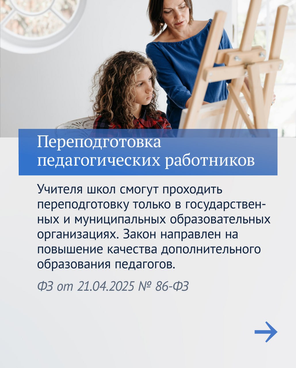 Важные законы восьмой сессии VIII созыва:   программа маткапитала продлена до конца 2030 года. «После принятия закона еще около 5 млн российских семей получат право на материнский капитал», — говорил Председатель ГД Вячеслав Володин;  пособия по беременности и родам для студенток вырастут. Как отмечал ранее Вячеслав Володин, «важно поддержать будущих мам, молодые семьи с детьми. Повышение уровня их благополучия — одна из ключевых задач»;  усилилась ответственность за продажу детям энергетиков, табачной и никотинсодержащей продукции. «Важно уберечь детей от потребления опасной продукции, которая несет риск для их жизни и здоровья», — подчеркивал Председатель ГД;  отчеты управляющих компаний перед собственниками станут детальнее. «Это позволит стандартизировать жилищно-коммунальные услуги, повысить прозрачность деятельности УК, ТСЖ, ЖСК, а также сделать более эффективным контроль за их работой», — сказал Вячеслав Володин.  Продолжение собрали в карточках.  ⁉   !