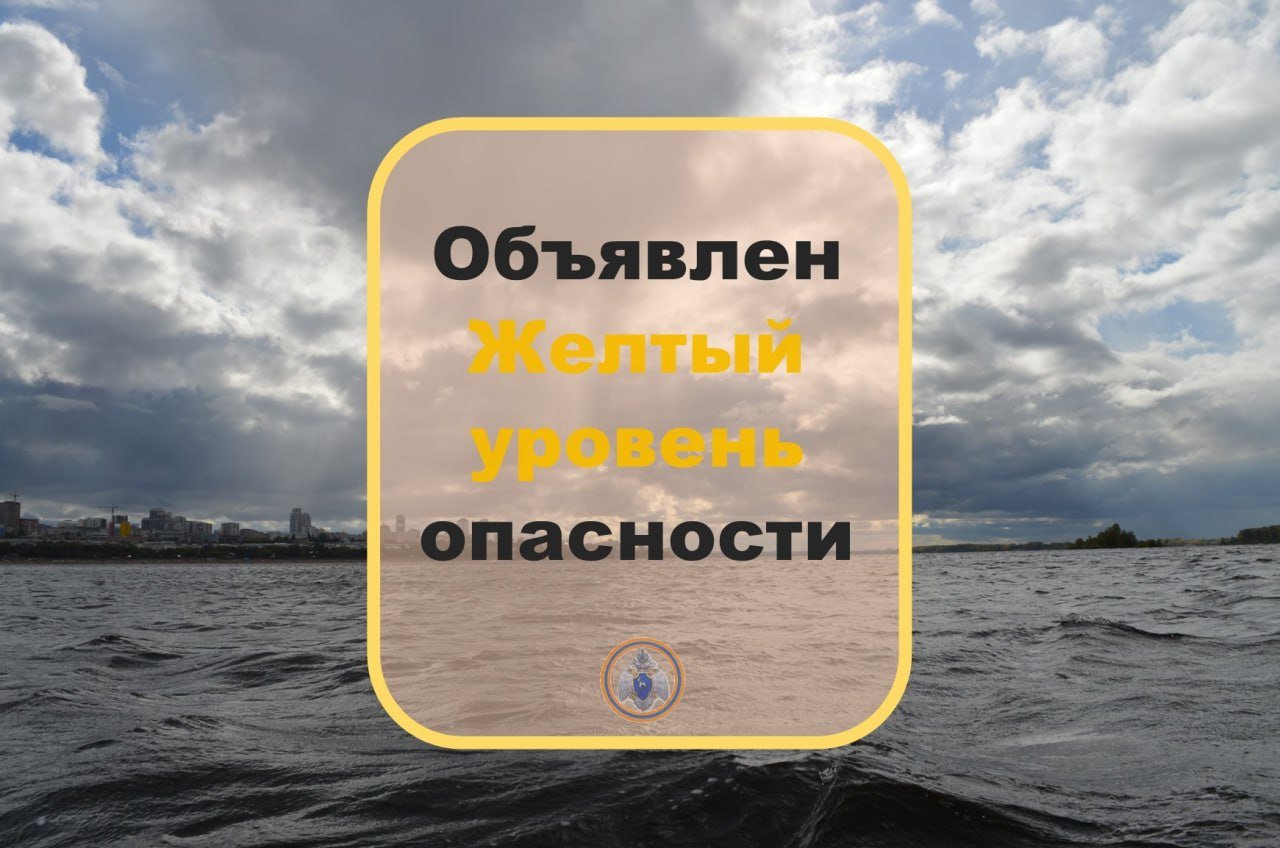 Внимание Гроза, град От ФГБУ «Приволжское УГМС» получена консультация: «Объявлен желтый уровень опасности. 02.06.2025 местами в Самарской области сохранятся грозы, усиление ветра порывы 15-20 м/с, возможен град». МЧС России напоминает: избегай нахождения рядом с линиями электропередач, деревьями, щитами рекламы и витрин; держись подальше от карнизов домов, рекламных стендов и растяжек; не стой возле непрочных навесов и прогнивших стволов деревьев. Будь внимателен и осторожен!