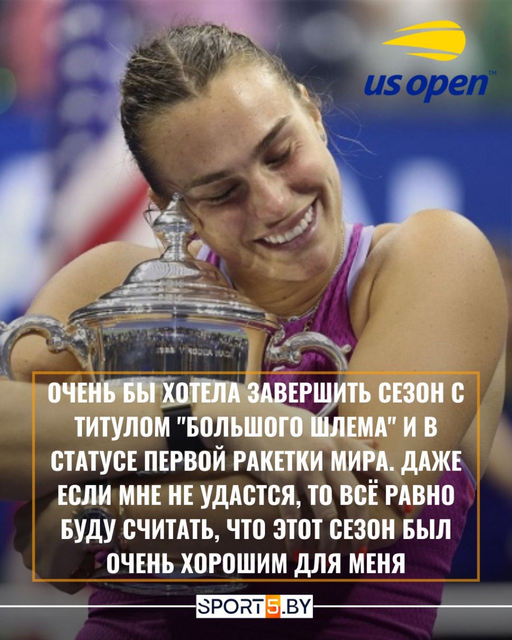 Арина Соболенко провела пресс конференцию перед стартом US Open Комментарии первой ракетки мира Арина Соболенко озвучила цель на US Open 2025 Арина Соболенко рассказала что особенного есть в US Open чего нет в других турнирах Арина Соболенко высказалась о сотрудничестве Кори Гауфф с бывшим тренером белоруски Арина Соболенко заявила что хочет изменить чемпионскую традицию сложившуюся на US Open за 10 лет Сайт Instagram Tiktok