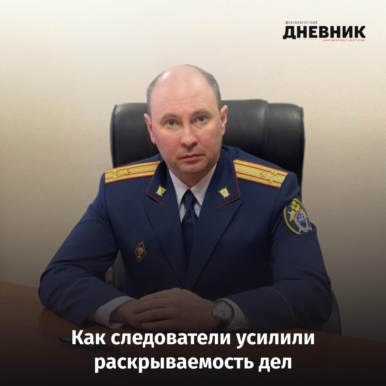 Максим Хлюпин Раскрытых дел стало больше В Северо Западном транспортном регионе в 2025 году выросло количество уголовных дел направленных в суд Об этом рассказал заместитель руководителя Западного межрегионального следственного управления на транспорте Следственного комитета РФ полковник юстиции Максим Хлюпин По его словам результаты связаны с повышением качества доследственных проверок оперативности работы на местах происшествий и общей эффективности следственных подразделений Также Максим Хлюпин рассказал о наиболее резонансных происшествиях последних месяцев и ходе расследований по ним Читайте полный материал на сайте Петербургского дневника Фото предоставлено Западным межрегиональным следственным управлением на транспорте Следственного комитета РФ Подписаться на Петербургский дневник в MAX