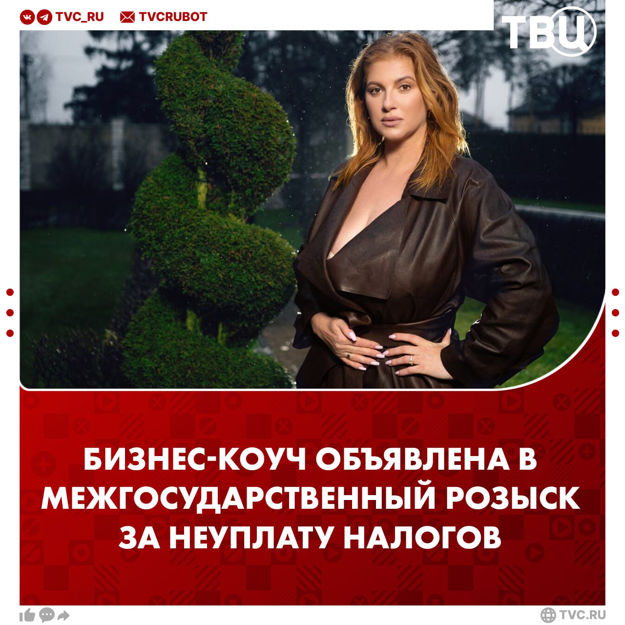 Бизнес-коуч Инна Тлиашинова, обвиняемая в неуплате налогов почти на 500 миллионов рублей, объявлена в межгосударственный розыск В апреле СК возбудил на нее уголовное дело. Тлиашинова позиционирует себя как бизнес-коуча российских звёзд и учит «правильно дышать, чтобы не блокировать денежные потоки».