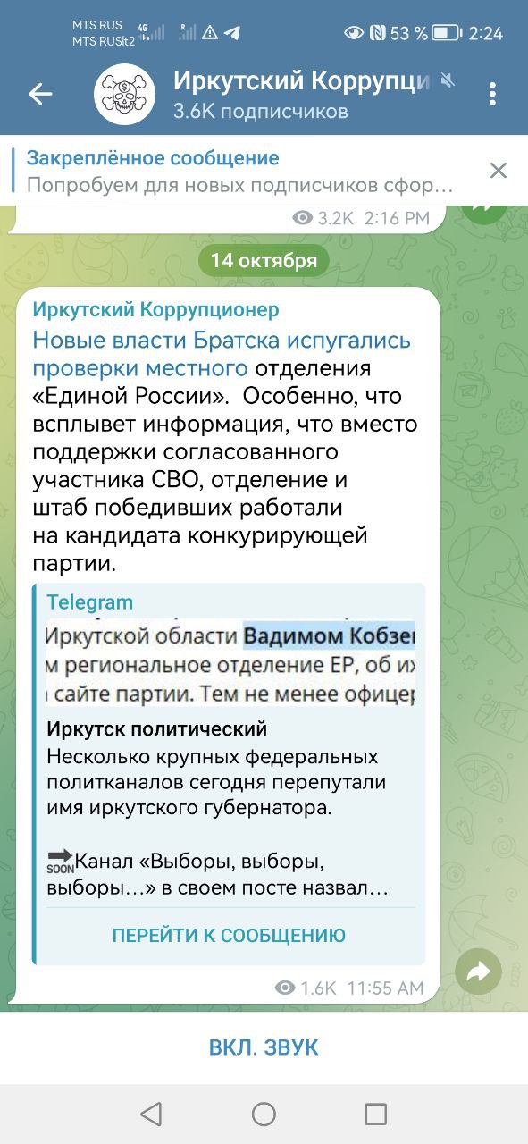 Украина и навальнизм не отпускают Братск, хотя несистемный след в Братске должен был завершиться 8 сентября.  Но это не так работает.   Новая волна грязного пиара направлена против губернатора Иркутской области Игоря Кобзева.   Федеральные каналы обвиняют губернатора  Вадима Кобзева в проигрыше полковника Рахманкулова на выборах в Думу Братска.   Опечатки у несистемных телеграм-каналов по Фрейду: Вадим Кобзев вместе с Алексеем Липцером и Игорем Сергуниным защищали в российском суде берлинского пациента Овального.   Теперь, конечно, непонятно, как будут отчитываться за перевод денег на карту физлица либеральные тг-каналы.   Ведь они вместо мочилова губернатора рассказали, что в проигрыше СВОшника в Иркутской области виноват адвокат Овального.  Но нам весело, мы берем новое ведро попкорна.