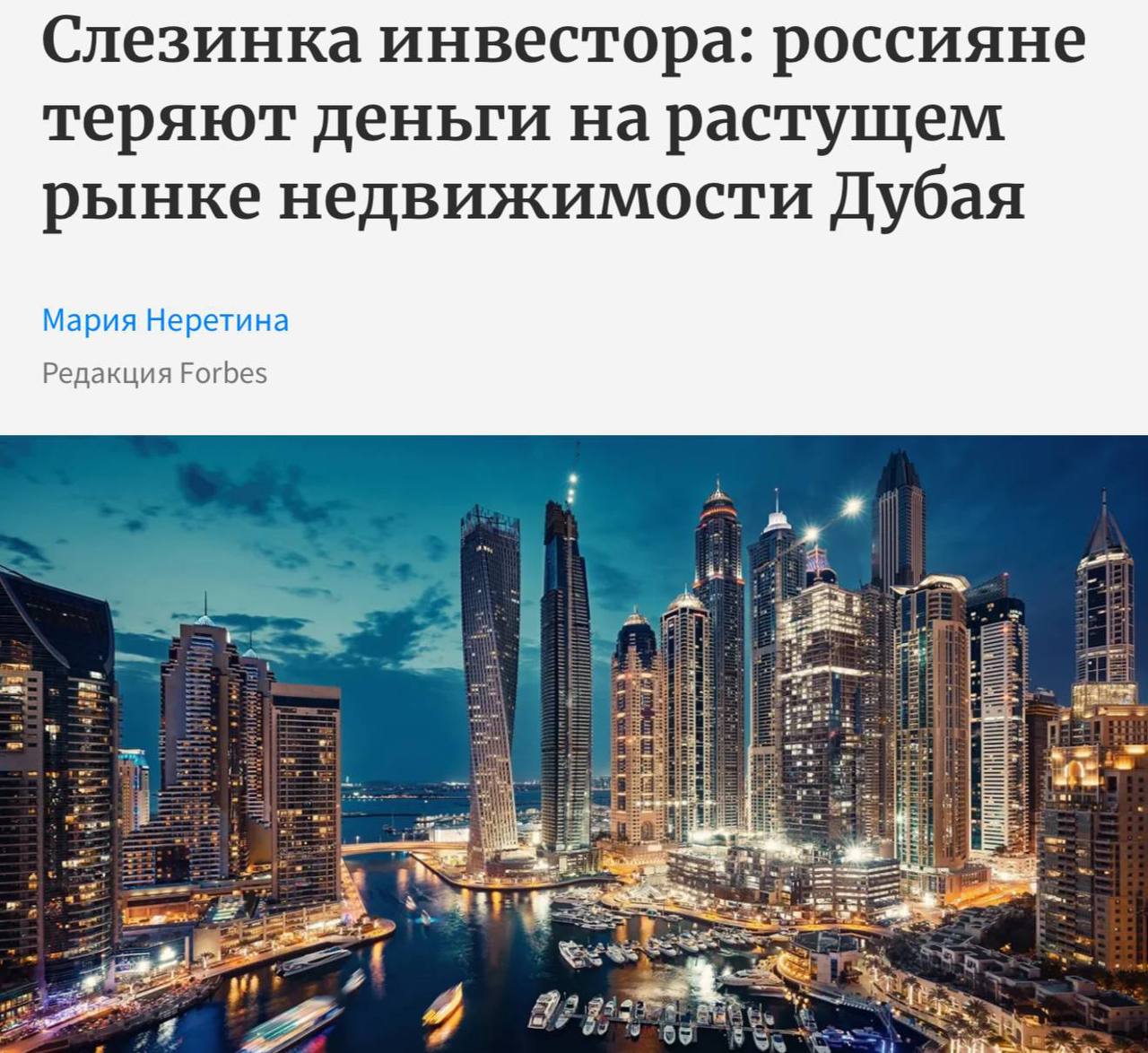 Россияне, массово скупавшие недвижимость в Дубае в 2022–2024 годах, теряют деньги и сталкиваются с трудностями при продаже приобретённых объектов, пишет Forbes.   Эксперты указывают, что причиной стали завышенные ожидания и перегретый рынок.