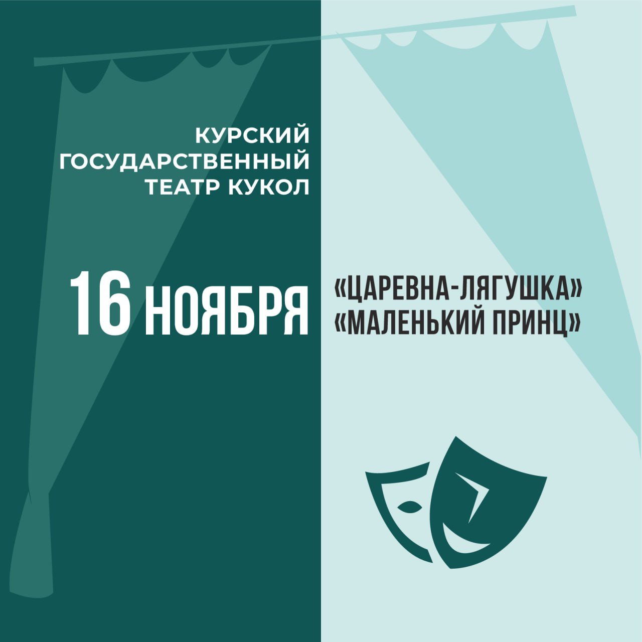 На заседании оперативного штаба было принято решение открыть театрально-концертные сезоны в Курской области с 15 ноября.  Возобновление работы учреждений культуры пройдёт с соблюдением всех мер безопасности и ограничений. Для этого окна зданий защищены бронеплёнкой, а заполняемость залов на мероприятиях не превысит 50% зрителей. Кроме того, защита граждан будет обеспечена военизированной охраной и системой своевременного оповещения об опасности. В свою очередь МЧС России по Курской области проверит готовность учреждений принимать зрителей и обеспечить их безопасность.    Все учреждения культуры уже начали формировать новогодние программы для детей. Информацию можно узнать в кассах и на сайтах учреждений. На спектакли и концерты, которые были перенесены с сентября, октября, ноября на новые даты, билеты и абонементы остаются действительны. Подробнее о ближайших мероприятиях – в карточках. #культура46    Поддержать канал / наш чат