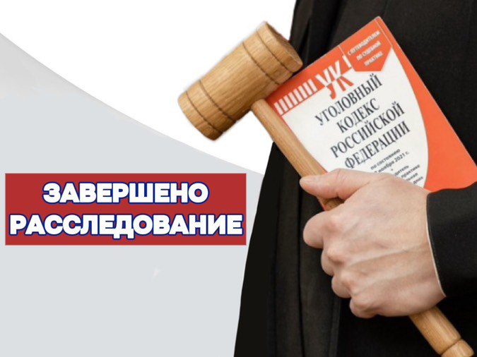 Следственной частью ГУ МВД России по СКФО окончено расследование уголовного дела в отношении организатора и участников межрегионального преступного сообщества фальшивомонетчиков Преступления выявлены сотрудниками 1 ОРЧ ГУ МВД России по СКФО совместно с коллегами из ФСБ России Преступную деятельность фигуранты вели на территории республик Дагестан и Ингушетия Ростовской области и Ставропольского края В ходе следствия установлено что в июне 2022 года 57 летний местный житель находясь на территории Республики Дагестан создал межрегиональное преступное сообщество состоящее из двух функционально обособленных структурных подразделений действующих под единым руководством на территории нескольких регионов Северного Кавказа Фигуранты с целью получения финансовой выгоды наладили изготовление поддельных купюр иностранной валюты а также изготовление и сбыт поддельных банковских билетов ЦБ РФ По версии следствия с июня 2022 года по март 2023 года злоумышленники наладили процесс производства поддельной иностранной валюты изготовив образцы с защитными элементами являющимися составной частью долларов США и совершили шесть сбытов поддельных банковских билетов ЦБ РФ номиналом 5000 рублей Установлено что преступникам удалось сбыть свыше 1980 поддельных банковских билетов ЦБ РФ номиналом 5000 рублей на общую сумму 9 910 000 рублей Обвинение предъявлено 10 членам организованного преступного сообщества Им инкриминируется совершение тяжких и особо тяжких преступлений предусмотренных статьями 186 210 УК РФ Уголовное дело с утвержденным обвинительным заключением передано в суд для рассмотрения по существу