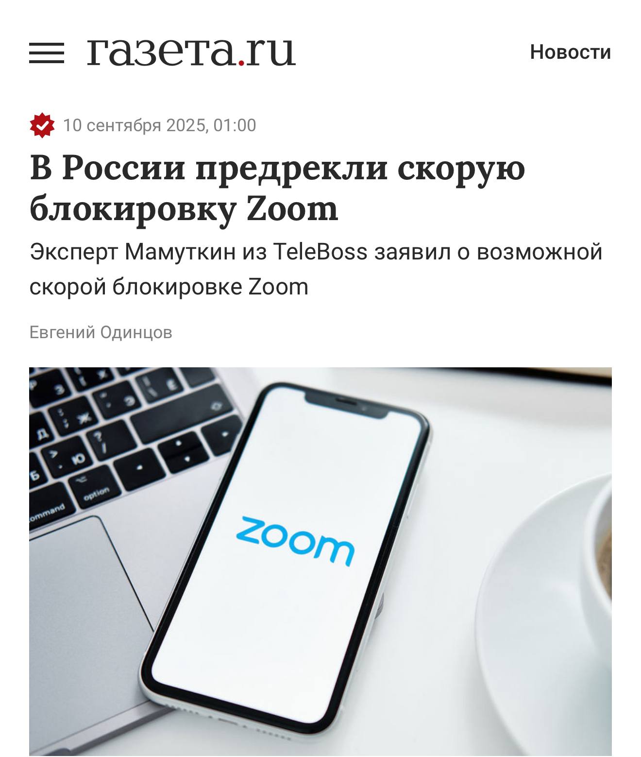 Американский сервис видеосвязи Zoom по данным экспертов могут заблокировать в России Вместе с возможными ограничениями Google Meet это по прогнозам усилит спрос на отечественные платформы economylive
