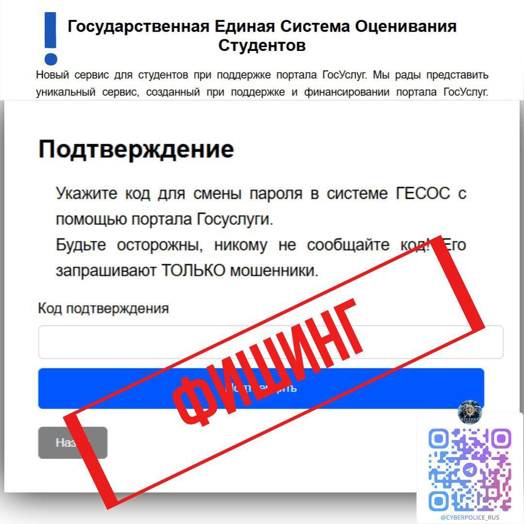 Мошенники выманивают коды доступа от «Госуслуг» у студентов, предупредили в МВД.  Они предлагают воспользоваться сервисом «Государственная единая система оценивания студентов»  такого не существует . Присылают ссылку, в которую зашит адрес подставного сайта, и требуют «код подтверждения».  Ранее в полиции рассказали, что мошенники могут увести личные данные при помощи схемы с «цветами от неизвестного поклонника».    Подписаться   Прислать новость   Читать аналитику