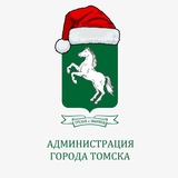 Мэрия Томска