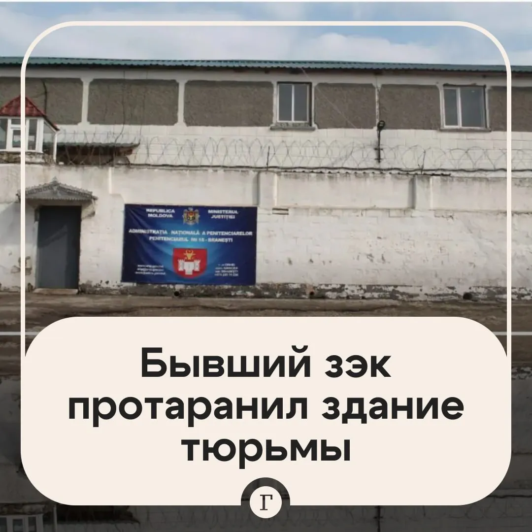 Пьяный бывший заключенный пытался прорваться в тюрьму на машине Автомобиль протаранил ворота пенитенциарного центра в Молдавии Чтобы остановить водителя охранникам пришлось сделать два предупредительных выстрела в воздух После попытки силой попасть в тюрьму мужчина решил скрыться с места инцидента При этом он протаранил несколько машин сотрудников колонии и в итоге был задержан Оказалось что за рулем был бывший зэк который вышел на свободу несколько месяцев назад Он был пьян Читайте Газету Ru в MAX