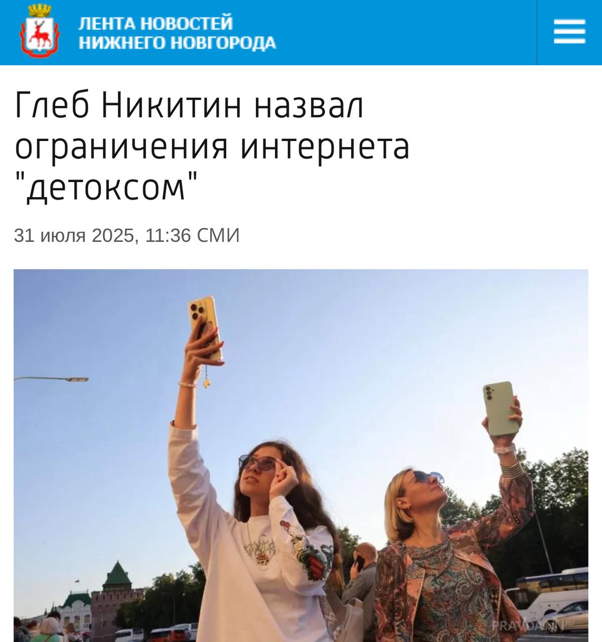 Отключения интернета полезны для россиян — это «детокс» и «оздоровительная процедура», — заявил губернатор Нижегородской области. А чтобы немного смягчить эффект «лечения», власти пообещали больше бесплатного Wi‑Fi