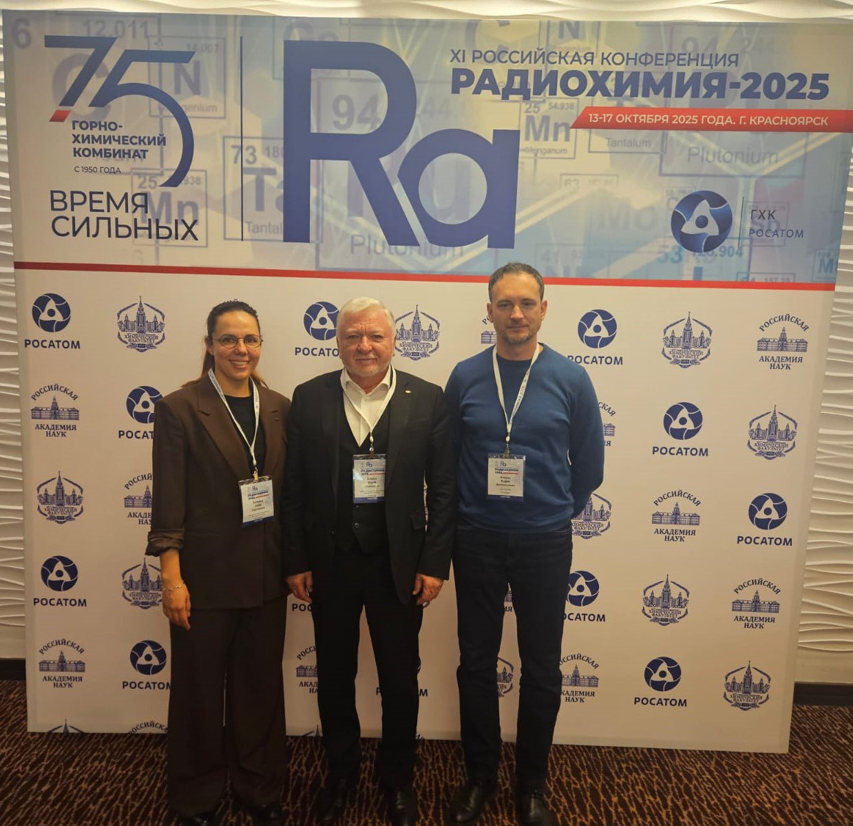 В городе Красноярск проходит XI Российская конференция Радиохимия 2025 radiochem conf ru приуроченная к 80 летию российской атомной промышленности и 75 летию ФГУП Горно химический комбинат На церемонии открытия с пленарным докладом об энергосистемах IV поколения выступил научный руководитель АО Прорыв Евгений Адамов Среди технологий переработки отработавшего ядерного топлива ОЯТ им были отмечены возможности пирохимической технологии переработки ОЯТ головным разработчиком которой является ИВТЭ УрО РАН В составе делегации институт представили научный руководитель член корреспондент РАН Юрий Зайков зам директора по новым технологиям к х н Анна Холкина вед научный сотрудник лаборатории радиохимии к х н Вадим Ковров С обзорным докладом о высокотемпературной обработке нитридного ОЯТ выступил д х н вед научный сотрудник лаборатории коррозии Алексей Потапов Подробнее на сайте ihte ru p 23988