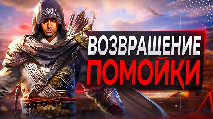 Следующие части Assassin s Creed будут больше сфокусированы на паркуре Геймдиректор AC Shadows Саймон Лемей Комтуа заявил что Ubisoft будут дальше развивать и концентрировать своё внимание на паркур постоянно улучшая его Он также отметил что многим не нравятся двойные протагонисты в Assassin s Creed поэтому в будущем они будут появляться только если на то будет веская причина с точки зрения сюжета или сеттинга