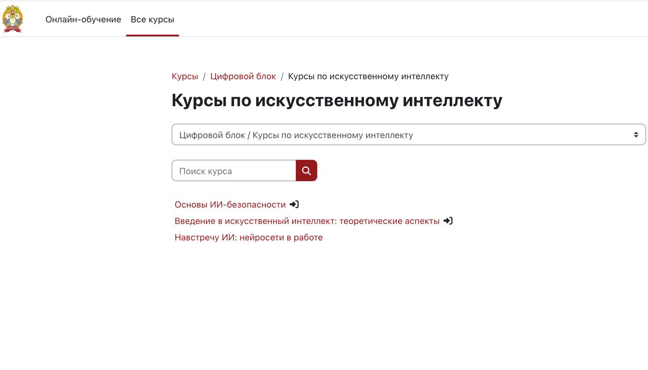 А вы знаете как сделать ИИ своим помощником В Президентской академии запущены курсы по искусственному интеллекту для преподавателей сотрудников и студентов Технологии ИИ развиваются стремительно и активно внедряются в образовательный процесс поэтому особенно важно овладеть актуальными навыками уже сейчас Программа обучения включает 3 раздела основы ИИ безопасности введение в искусственный интеллект теоретические аспекты навстречу ИИ нейросети в работе Пройти курсы можно на платформе СДО по ссылке для входа используйте вашу академическую учетную запись После завершения обучения вам предстоит пройти итоговый тест и получить сертификат Осваиваем ИИ вместе с Академией