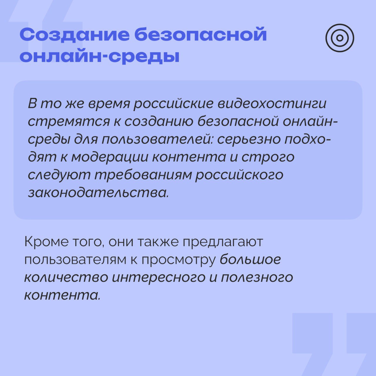 К каким последствиям привело игнорирование YouTube требований российского законодательства   В последние годы YouTube стал примером того, как политика Google может ухудшить положение видеохостинга на российском рынке.  Игнорирование требований российских властей привело к серьезным последствиям, включая общую сумму штрафов, адресованных компании, в размере почти 33 млрд рублей.  Эксперт РОЦИТ, резидент «Телега Online» и блогер Илья Гогуа подробнее рассказал о проблемах зарубежного видеохостинга в России   #РОЦИТ #платформы