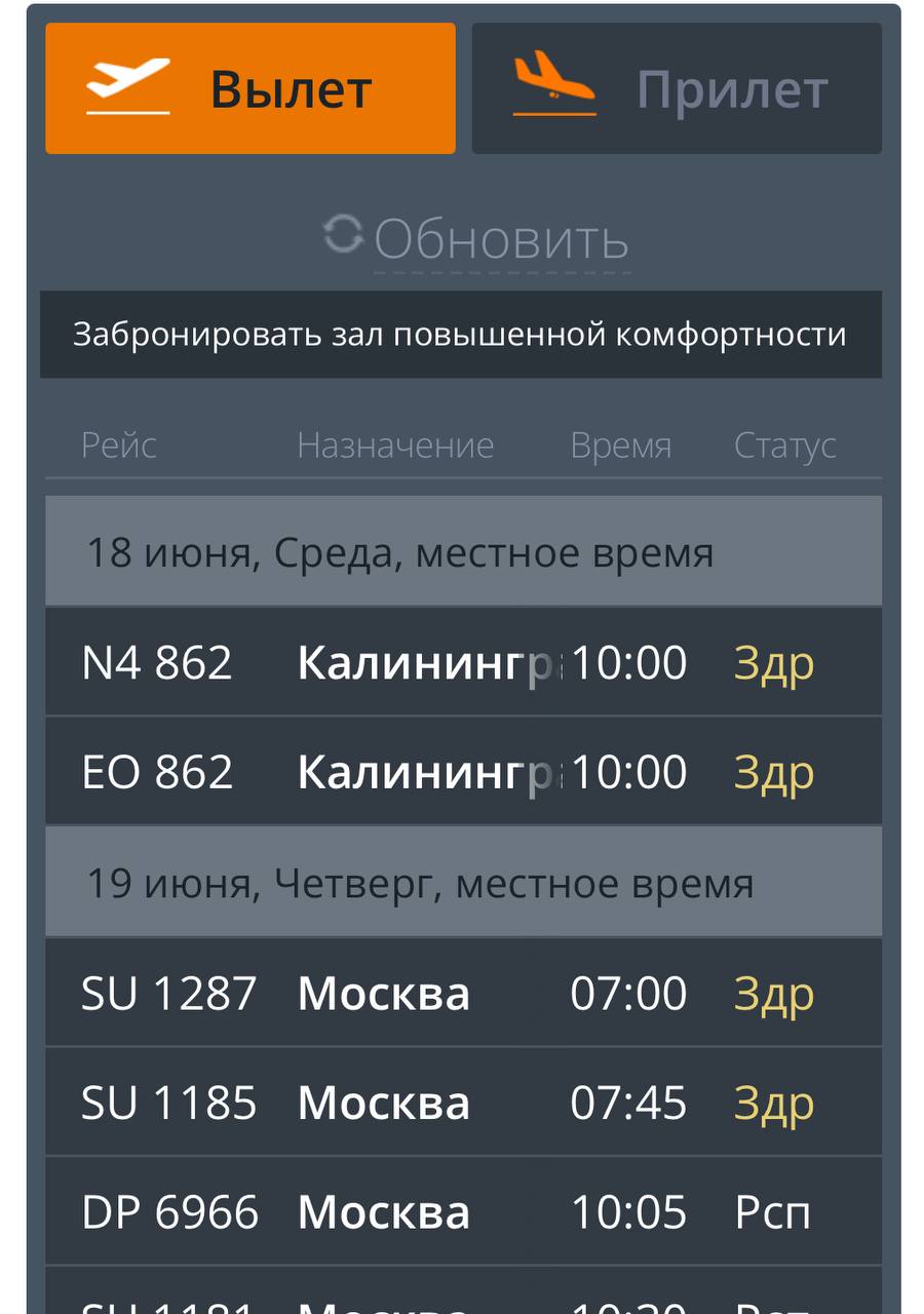 Росавиация ввела ночью ограничения на полёты в аэропорту Волгограда. Задерживаются несколько рейсов в Калининград и Москву, а также из Махачкалы и Сочи. Подпишись на «Короче, Волгоград»