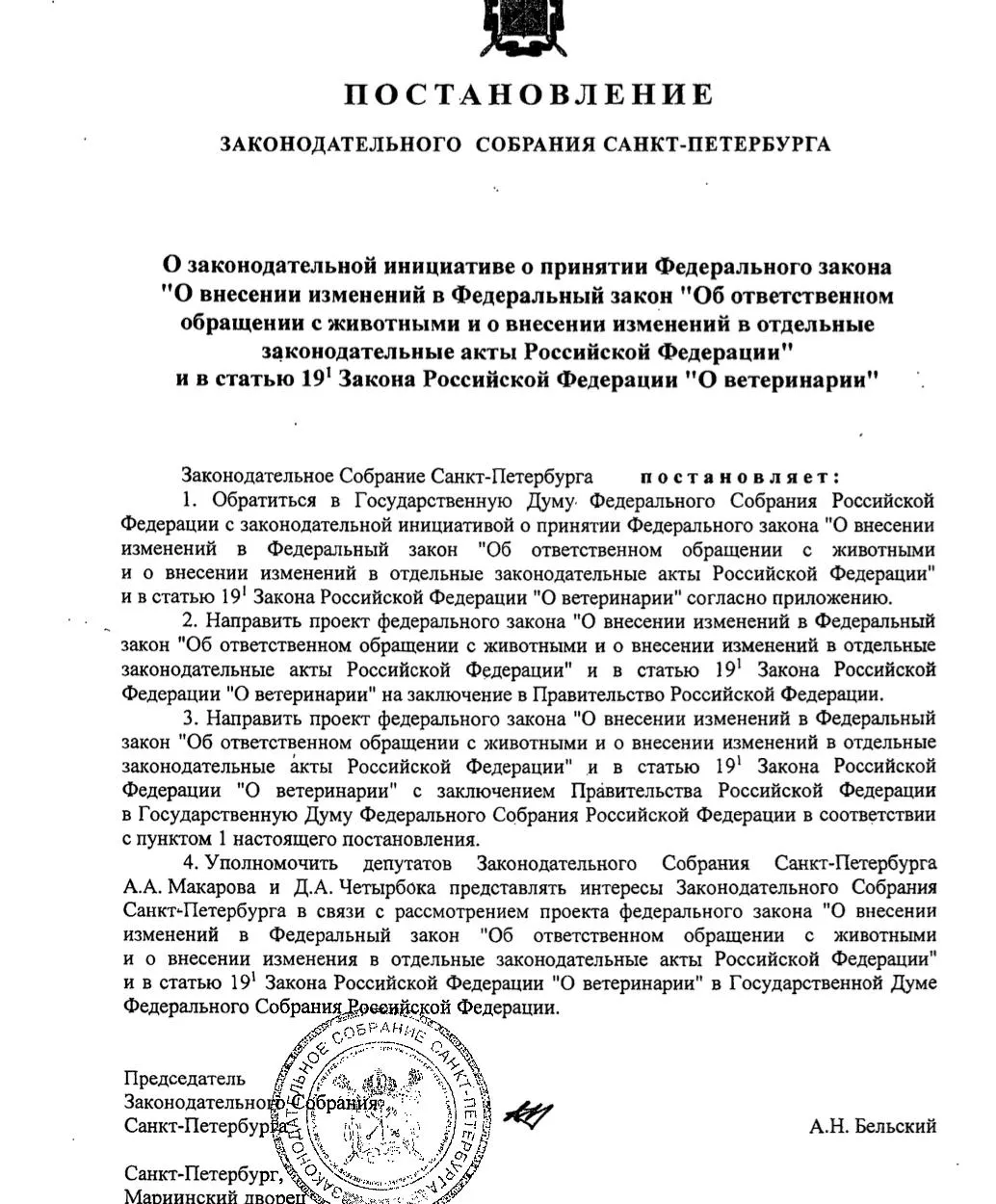 Обязательная маркировка домашних животных может появиться в России В Госдуму внесён законопроект о регистрации питомцев в государственном реестре по которому владельцы будут обязаны ставить их на учёт Прямой эфир