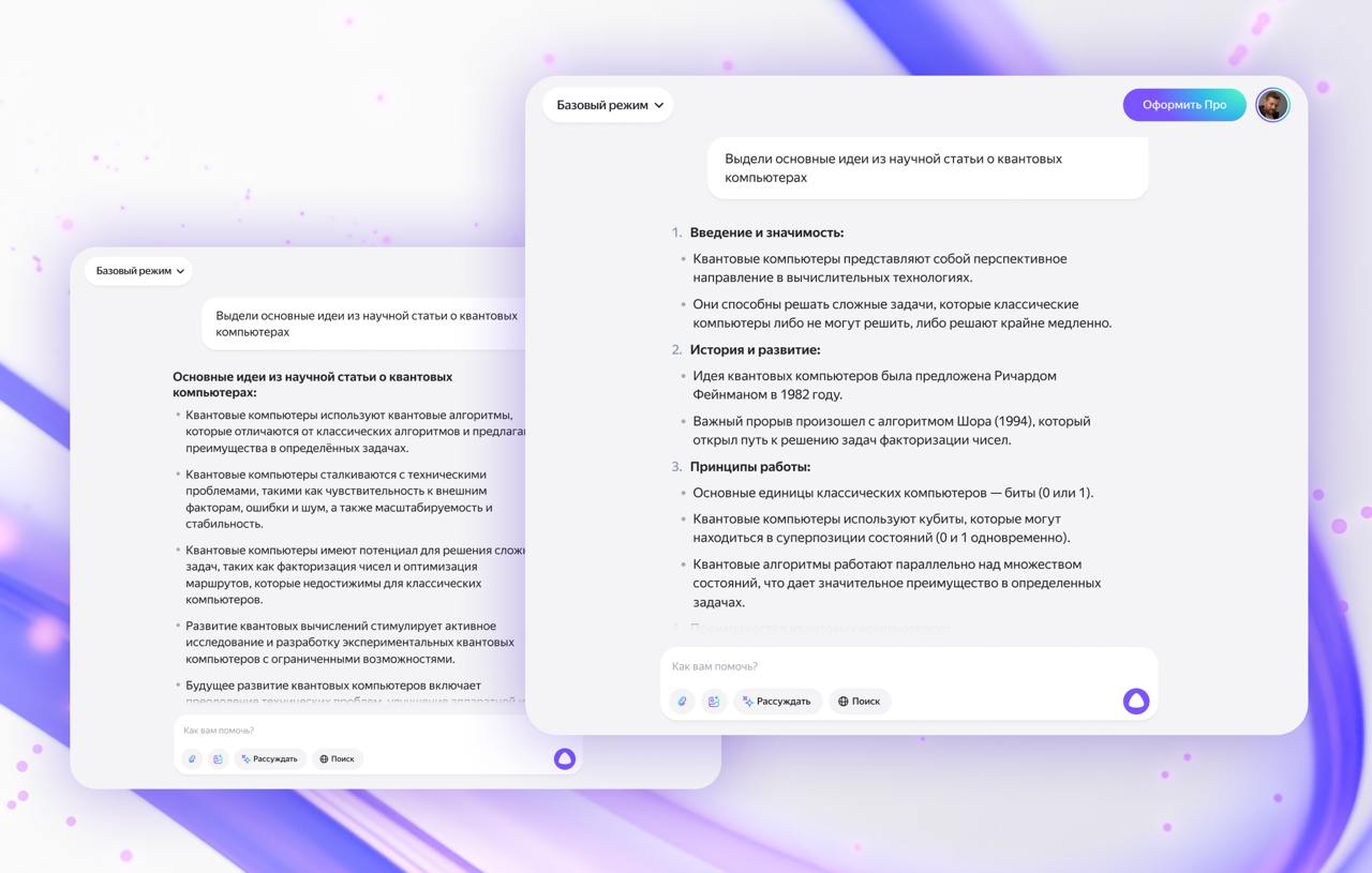 Чат с Алисой достиг новых высот: теперь всем пользователям доступна мощная нейросеть YandexGPT 5 Lite совершенно бесплатно. С её помощью Алиса становится более креативной, дает более точные и лаконичные ответы, а также способна решать логические и математические задачи. Ранее последняя версия модели была доступна только пользователям с платной подпиской «Про», теперь же она открыта для всех, без ограничений и безвозмездно.