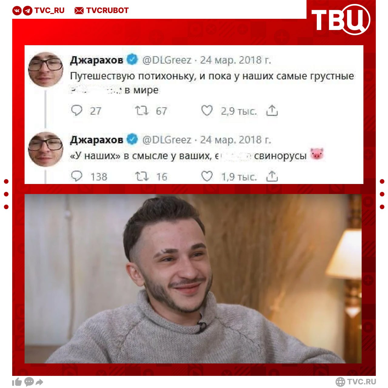Концерт Эльдара Джарахова который назвал русских свинорусами отменили в Алтайском крае Выступление популярного рэпера должно было состояться на фестивале сельской молодежи Его отменили после сигнала общественников сотни людей обратились к ним с просьбой не пускать музыканта на сцену потому что он обзывал русских Эльдар Джарахов оскорбил своих соотечественников свинорусами в 2018 году а спустя три года принес публичные извинения назвав свой поступок идиотским Общественники отмечают что блогер и музыкант также известен своими связями с иноагентами Подписаться на ТВЦ в MAX Правильно поступили Да гнать таких Можно простить парня