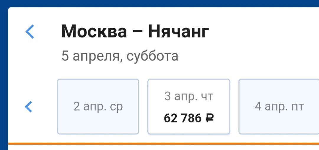 "Аэрофлот" будет чаще летать во Вьетнам  С 1 апреля авиакомпания увеличит частоту полётов из Москвы в Нячанг  аэропорт Камрань, Вьетнам  до трёх раз в неделю.  Дополнительный рейс будет выполняться из Москвы по вторникам, а обратно — по средам. Продажа билетов уже открыта.     Стоимость - от 62,8 тыс. руб. в одну сторону, от 107,6 тыс. руб.  - туда-обратно.  Решение об увеличении частоты полетов связано с растущим спросом на перелёты во Вьетнам. Ранее "Аэрофлот" объявил о запуске прямых регулярных рейсов в Нячанг с частотой два раза в неделю, начиная с 22 марта.