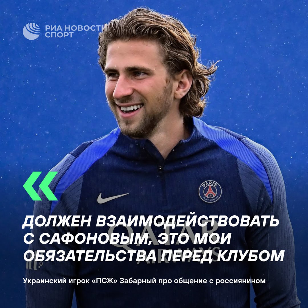 Это мои обязательства Украинский игрок ответил на вопрос про общение с Сафоновым Я не поддерживаю никаких отношений с россиянами заявил Илья Забарный YouTube каналу Футбол 360 Подписаться на sportrian