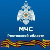 МЧС Ростовской области