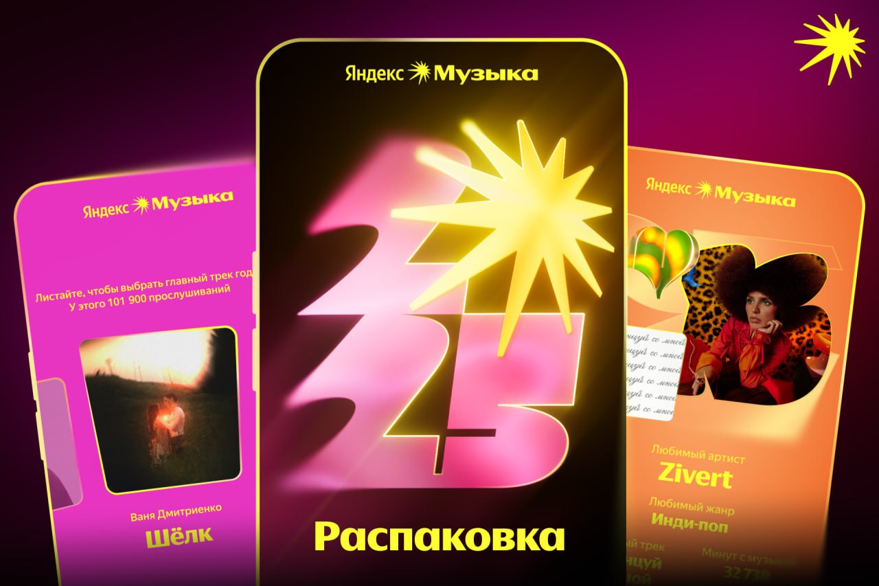 В сервисе Яндекс Музыка запустили персональные итоги 2025 года Теперь подписчики могут в том числе делиться конкретными топами исполнителей треков и подкастов dtf ru music 4503970