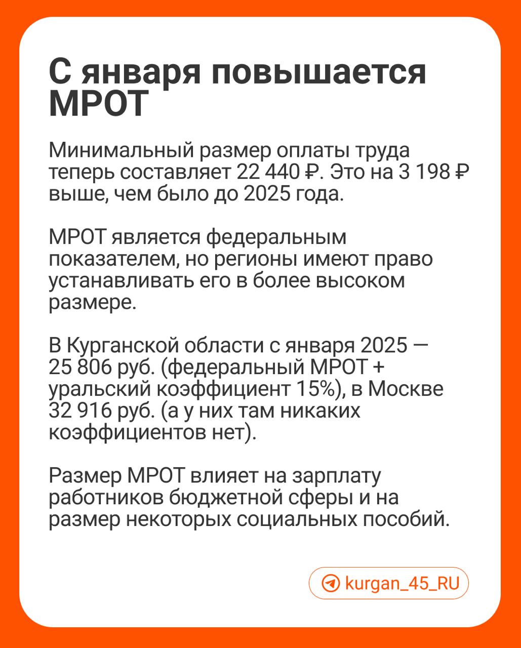 В начале 2025 года для курганцев  как и для всех россиян  произошли изменения в некоторых законах.     Поменялся МРОТ, выросли некоторые штрафы, утильсбор, акцизы и госпошлины.   Подробнее об изменениях нам рассказал курганский юрист Петр Волосников — всё в этих карточках.    Новости Кургана