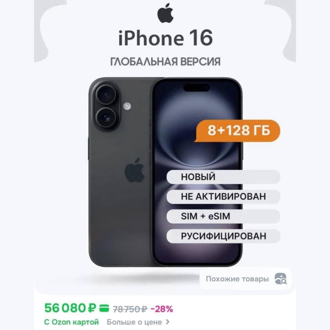 iPhone 16 рекордно рухнул в цене Купить флагман прошлого года теперь можно всего за 56 тысяч рублей Это в два раза дешевле чем на старте продаж Подписаться Написать нам