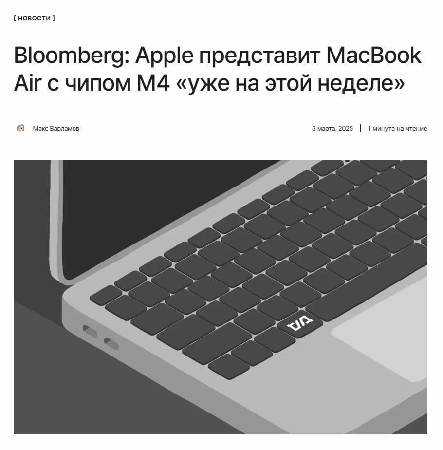 Новый урожай уже скоро  По словам Марка Гурмана из Bloomberg, Apple покажет MacBook Air  M4  уже на этой неделе. А после него — iPad Air.  Помимо этого, журналист рассказал, что дела с продажами iPhone 16e плохи — устройство покупают в десятки и сотни раз меньше, чем «обычные» iPhone в первые дни продаж.  ↖