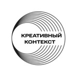 Аватар Телеграм канала: Креативный контекст