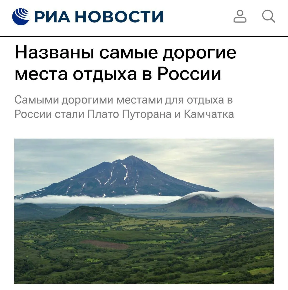 Камчатка и Плато Путорана в Сибири оказались самыми дорогими местами для отдыха в России отчет PrimeTours Также к премимальному отдыху в стране сейчас относят поездку на Байкал Алтай Сахалин Курильские острова и Хабаровский край спрос растет а попасть туда трудно Из забавного среди путешественников растет популярность поездок к местам силы форматов с антивыгоранием рыбалка охота и экспедиции Поваляться на пляже официально в прошлом cubemark
