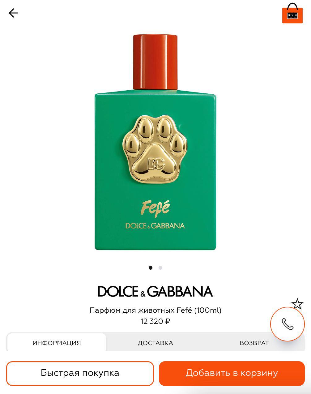 В продаже появился парфюм для собак от Dolce & Gabbana. ЦУМ предлагает приобрести Fefé — назван так в честь питомца одного из основателей Доменико Дольче — за 12 тысяч рублей.  Квадроберы разберут.